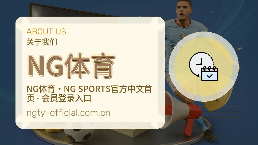 关于NG体育品牌环境